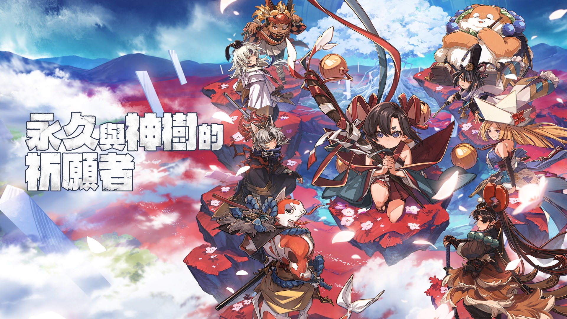 永久与神树的祈愿者 Towa and the Guardians|官方中文|本体+1.2.0升补|NSZ|-Switch520