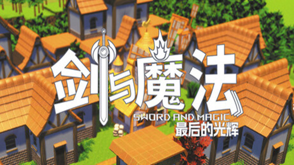剑与魔法 最后的光辉|官方中文|Build.20452633+全DLC+原声音乐|解压即撸|-Switch520