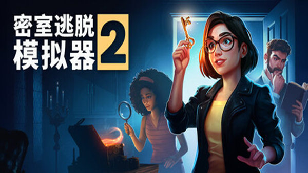 密室逃脱模拟器2|豪华中文|Build.20562399+全DLC+原声音乐|解压即撸|-Switch520