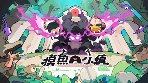 摸鱼小镇 支持者版|官方中文|V1.0.2.911-放置挂机+DLC支持者包|解压即撸|-Switch520