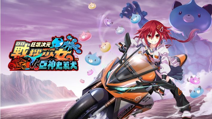 狂飙次元战机少女VS巨神史莱犬 Neptunia VS Titan Dogoo|官方中文|NSZ|-Switch520
