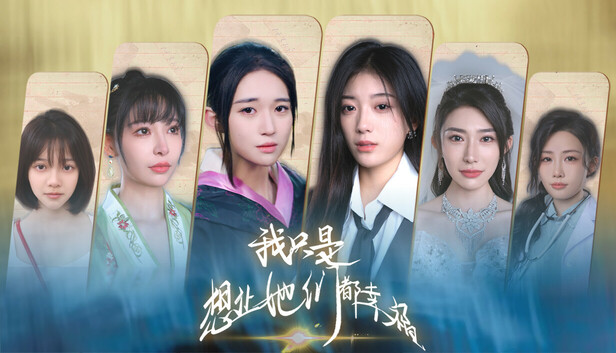 我只是想让她们都幸福|官方中文|Build.20726665+全DLC|解压即撸|-Switch520