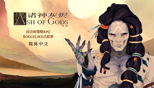 诸神灰烬 救赎|官方中文|Build.15878111-苍陨余烬-幻灭残响+全DLC|解压即撸|-Switch520