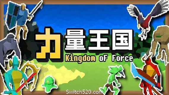 力量王国- Switch520.com-Switch520