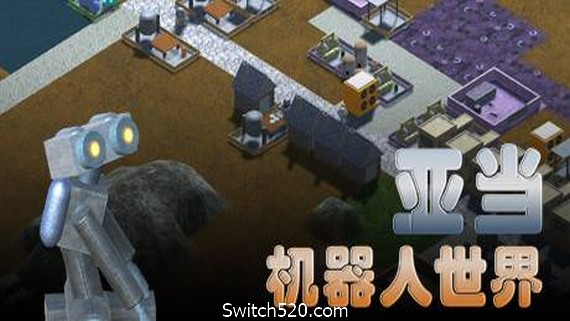 亚当：机器人世界- Switch520.com-Switch520