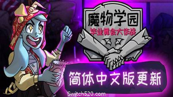 魔物毕业舞会/Monster Prom（v20200201）- Switch520.com-Switch520