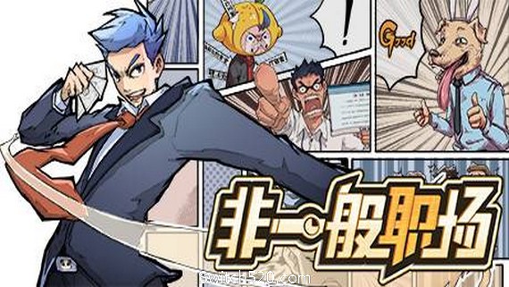 非一般职场（V20210311-带着你的老婆和意兽作战吧）- Switch520.com-Switch520