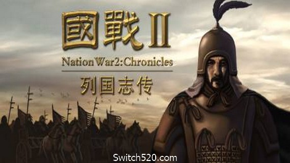 国战2：列国志传- Switch520.com-Switch520