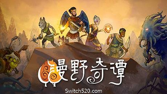 漫野奇谭/Wildermyth（正式版V1.0+325-盛夏骸骨）- Switch520.com-Switch520