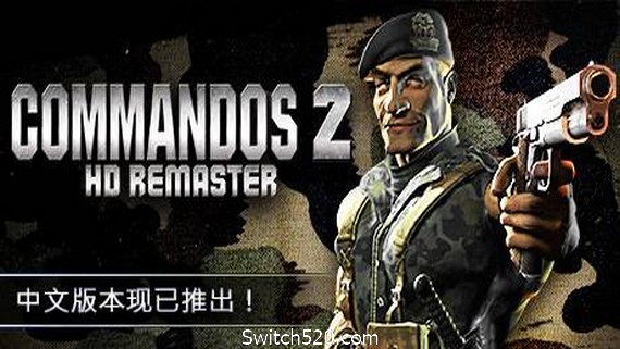 盟军敢死队2高清重制版/Commandos 2 – HD Remaster（v1.09）- Switch520.com-Switch520