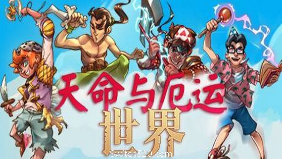 天命与厄运世界/Doom & Destiny Worlds（v5565149）- Switch520.com-Switch520
