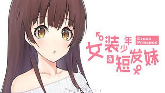 女装少年&短发妹/Cross Princess- Switch520.com-Switch520