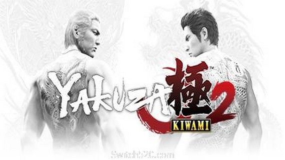 如龙：极2/Yakuza Kiwami 2- Switch520.com-Switch520