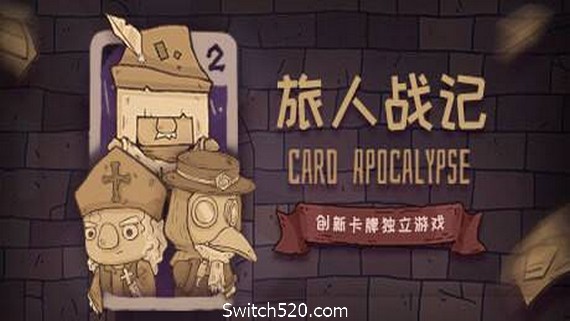 旅人战记- Switch520.com-Switch520