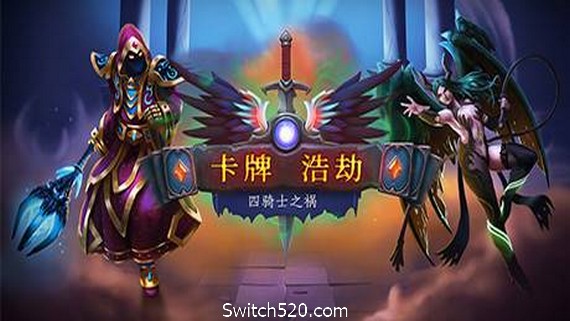 卡牌浩劫：四骑士之祸/Headup（正式版V20210306）- Switch520.com-Switch520