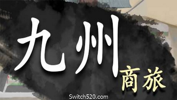 九州商旅/Nine Provinces: Caravan（V1.0.1512）- Switch520.com-Switch520