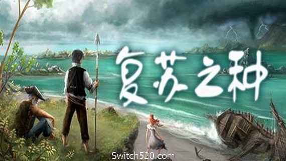 复苏之种- Switch520.com-Switch520