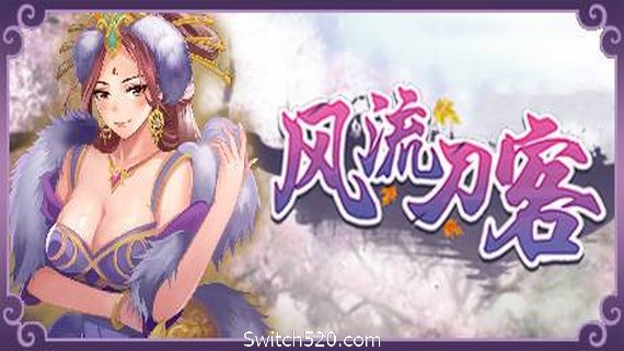 风流刀客（V20210415-彩蛋+全DLC）- Switch520.com-Switch520