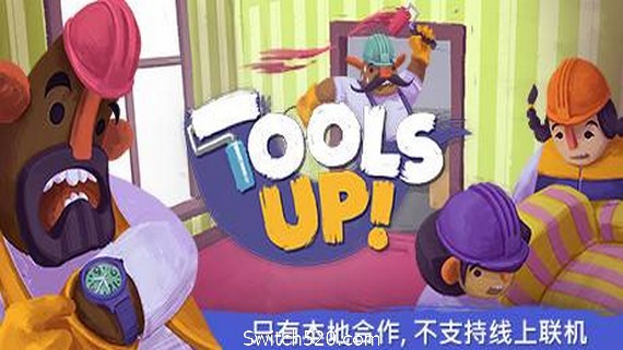 分手装修/Tools Up!（v20210420-整合GardenParty）- Switch520.com-Switch520