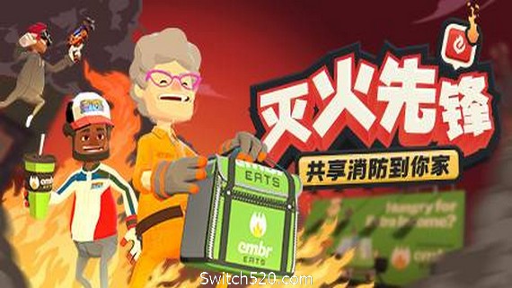 灭火先锋 网络联机版- Switch520.com-Switch520