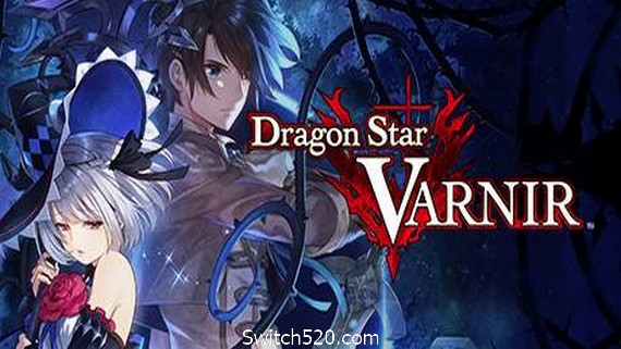 龙星的瓦尔尼尔/Dragon Star Varnir- Switch520.com-Switch520